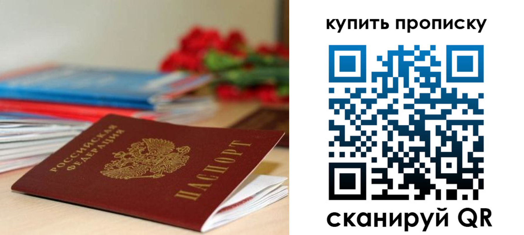прописка в Мариинске