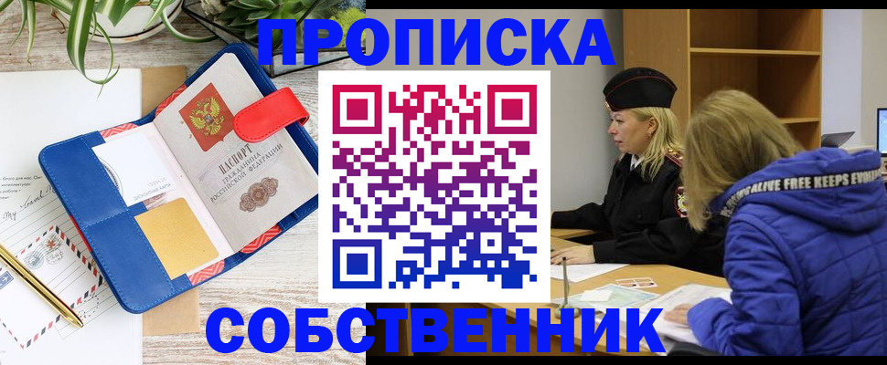 временная регистрация купить в Мариинске