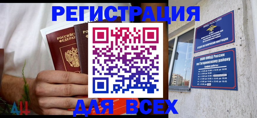 прописка штамп в Мариинске