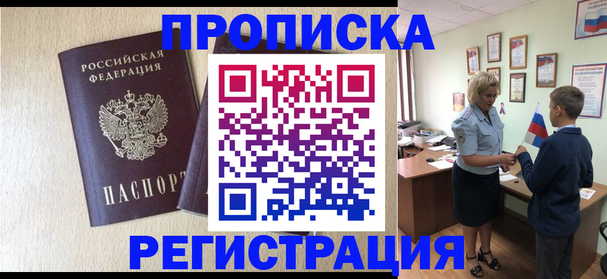 временная регистрация законно в Мариинске