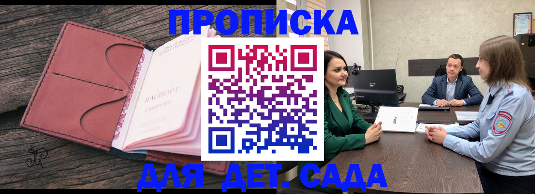временная регистрация купить в Мариинске