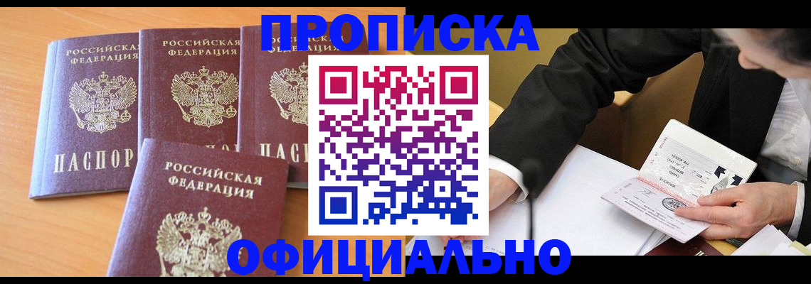 временная регистрация для всех в Мариинске